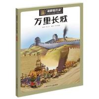 [M]万里长城-9787536579026