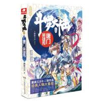 [M]斗罗大陆外传 唐门英雄传-9787556229987