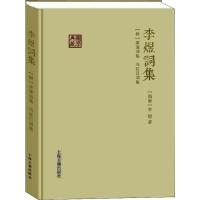 [M]李煜词集(附) 李璟词集 冯延巳词集-9787532581191