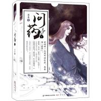 [M]问药 1 苏盈 著 -9787514512540