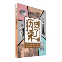 [M]历史来了-9787548829591