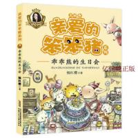 [M]乖乖熊的生日会-9787539792965