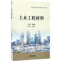 [M]土木工程材料-9787111580294