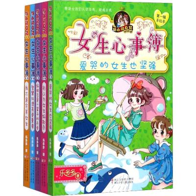 [M]胡小闹日记 姊妹篇 女生心事簿 第1辑 手拉手(5册)-9787559703798