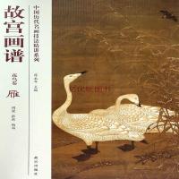 [M]故宫画谱-9787513406239