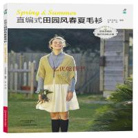 [M]直编式田园风春夏毛衫-9787534970917