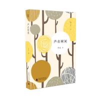 [M]声在树间 于兰 著 著 -9787559818461