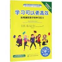 [M]学习可以更高效:如何减轻孩子的学习压力/美国心理学会情绪管理自助读物-9787122329615