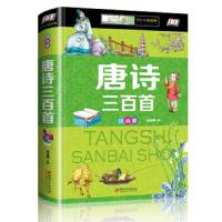 [M]唐诗三百首 注音版-9787548052791