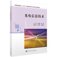[M]光电信息技术-9787030574251