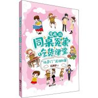 [M]"比萨门"武功秘籍 漫画版 伍美珍 著 -9787570803910