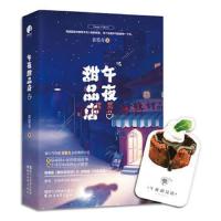 [M]午夜甜品店-9787533951054