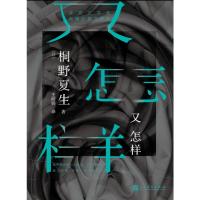 [M]又怎样-9787020126743