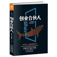 [M]创业合伙人-9787557648473