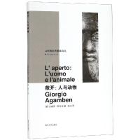 [M]敞开:人与动物-9787305209888