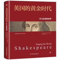 [M]英国的黄金时代 莎士比亚的世界-9787505744578