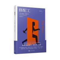 [M]修配工-9787020142019