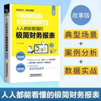 [M]人人都能看懂的极简财务报表(故事版)-9787113258795