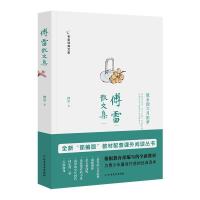 [M]傅雷散文集/名家经典文集-9787531744832