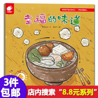 [M]幸福的味道-9787549356119