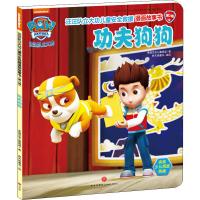 [M]汪汪队立大功儿童安全救援漫画故事书 功夫狗狗-9787545543940