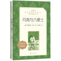 [M]月亮与六便士-9787020138036