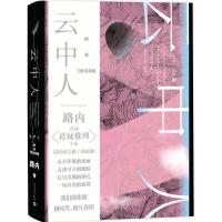 [M]云中人-9787020132157