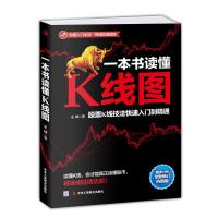 [M]一本书读懂K线图:股票K线技法快速入门到精通-9787515813486