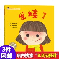 [M]发烧了-9787549351121