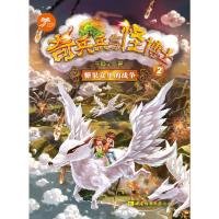 [M]糖果盒里的战争:奇兵兵与怪博士 于爱全 著 -9787562195504