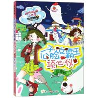 [M]瓜子脸女霸王项心仪/阳光姐姐小书房非常明星系列/伍美珍编著 伍美珍 著 -9787534296390