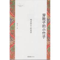 [M]穿靴子的小竹子 戴臻 著 -9787549628858