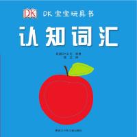 [M]DK宝宝玩具书 认知词汇-9787531960669
