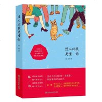 [M]没人比我更懂你-9787558539855