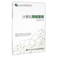 [M]计算机网络基础/汪双顶-9787115403599