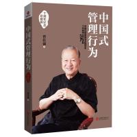 [M]中国式管理行为:-9787550255302