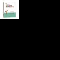 [M]125游戏提升孩子专注力-9787543698253