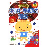 [M]挑花线·穿绳游戏训练-9787534036361
