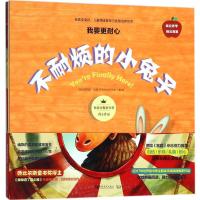 [M]我要变更好:儿童情绪管理与性格培养绘本-9787515349367