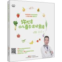 [M]许尤佳 小儿春季保健食谱 许尤佳 著 -9787535971913