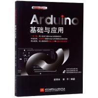 [M]Arduino基础与应用-9787512428485