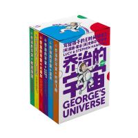 [M]乔治的宇宙(6册)-9787571001889