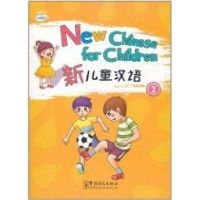 [M]新儿童汉语 2-9787513800839