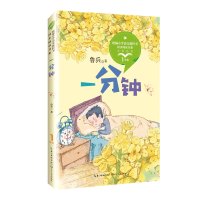[M]一分钟-9787570208241