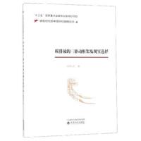 [M]碳排放的三驱动框架及现实选择-9787521805369