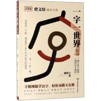 [M]一字一世界(10L-M)-9787553964171