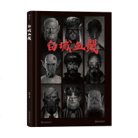 [M]白城血鳗(精)-9787553690926