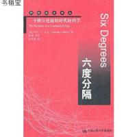[M]六度分隔:一个相互连接的时代的科学/网络经济译丛-9787300134246