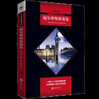 [M]福尔摩斯探案集(全新修订版)-9787550220546
