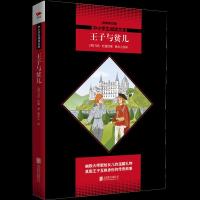 [M]王子与贫儿/中小学生阅读文库全新修订版-9787550225336